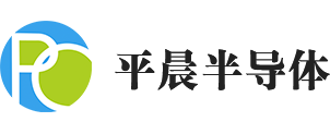 深圳平晨半導(dǎo)體科技有限公司